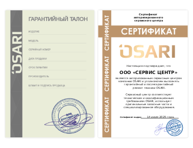 Сертификат Osari